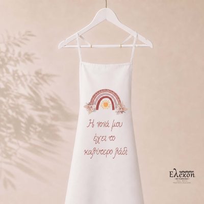 Ποδιά Βάπτισης για νονό & νονά | Boho Rainbow